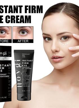 Eye tightening cream reduces fine lines dark 眼部紧致霜
