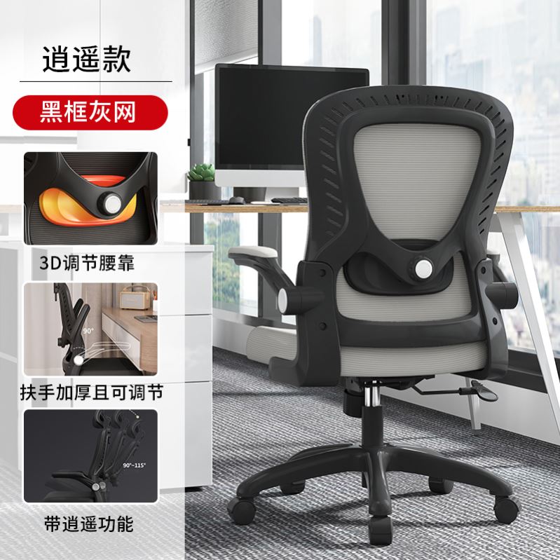 Ergonomic chair,computer chair,office chair, chair back