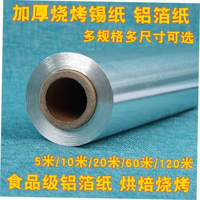 Barbecue tin paper baking aluminum foil kitchen oil paper