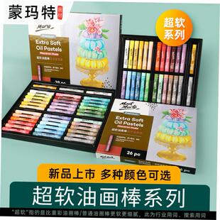 montmarte extra soft pastel油画棒儿童超软不脏手 paint sticks