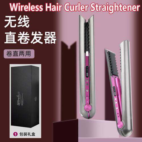 Wireless Hair Curler Straightener USB 无线卷发棒直发器夹板
