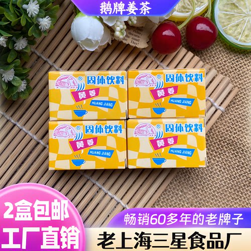 三明手工姜茶鹅黄姜老红糖姜茶