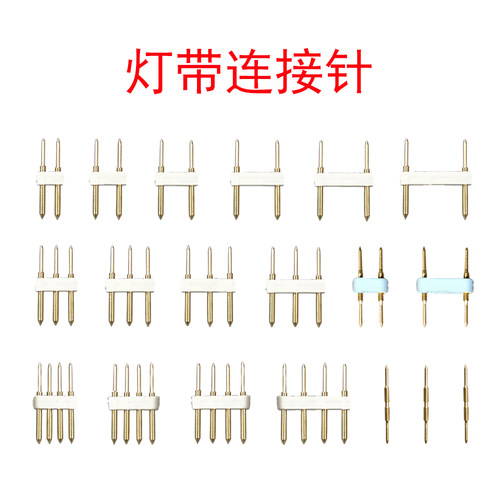 灯带连接针全铜灯带插针电源接头