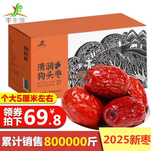 延安狗头枣陕西特产特级5斤装