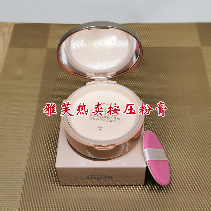 正品雅芙水润保湿粉膏持久防水粉饼粉底膏遮瑕强25g修容粉底液批