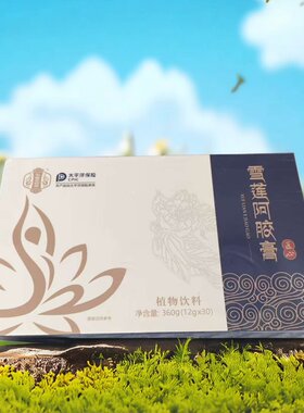 华膳帝药堂雪莲阿胶膏