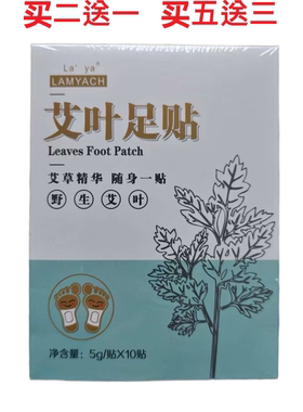 Laya LAMYACH艾叶足贴5g*10贴野生植物祛湿萃取草本汉方正品保障