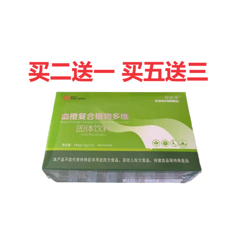 轻韵美血橙复合植物多维提取物植物萃取正品支持验货包邮