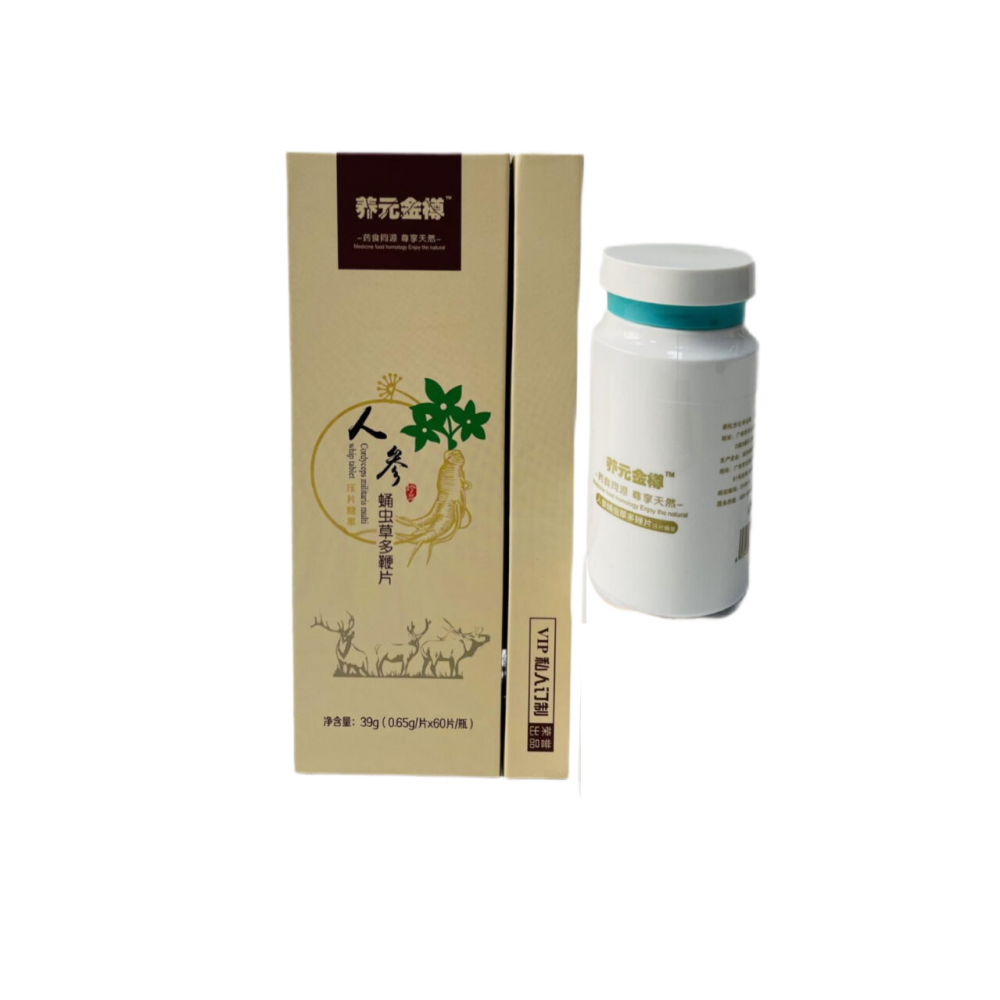 养元金樽人参蛹虫草多鞭片私人定制植物萃取草本汉方正品保障包邮