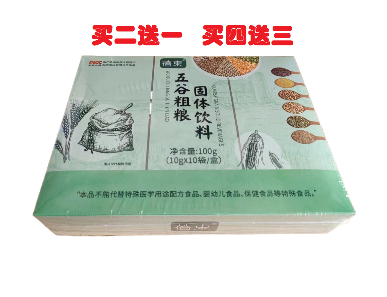 蓓束五谷粗粮能量包素食清畅型轻体型混合装正品保障包邮支持