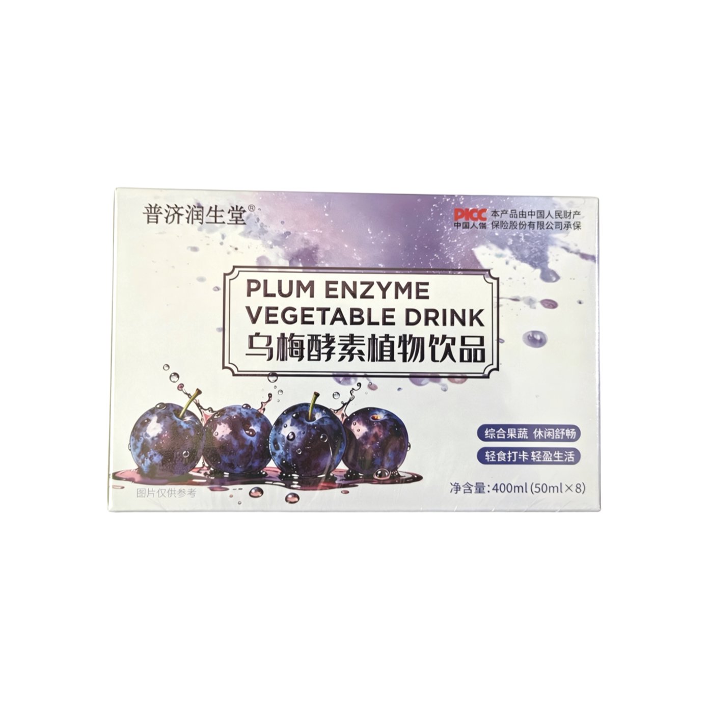 普济润生堂乌梅酵素植物饮品植物萃取正品包邮