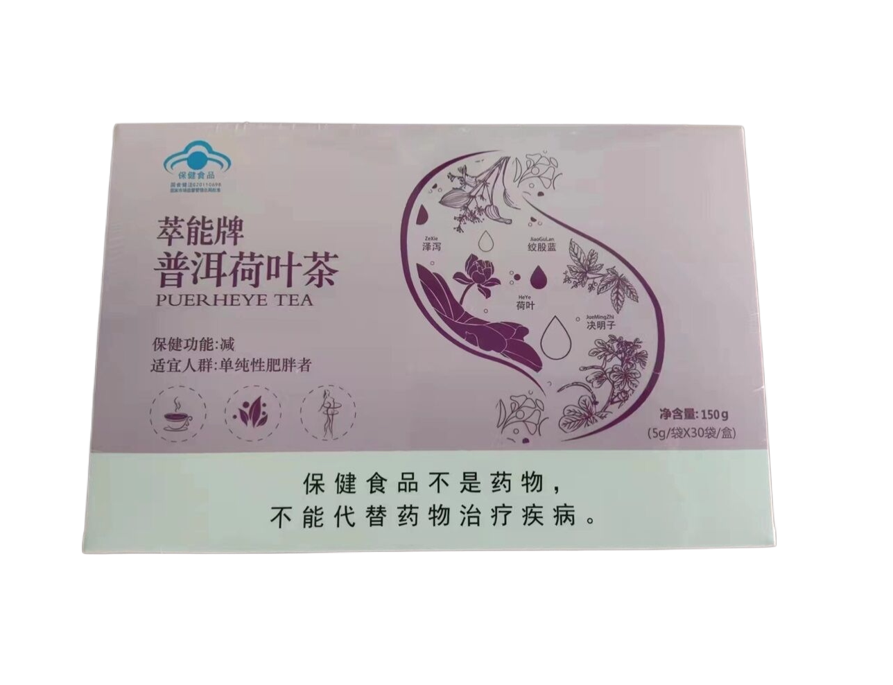 萃能牌普洱荷叶茶30袋植物萃取草本汉方正品包邮