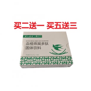 伊人在望血橙燕窝多肽固体饮料海洋鱼低聚肽正品保障包邮