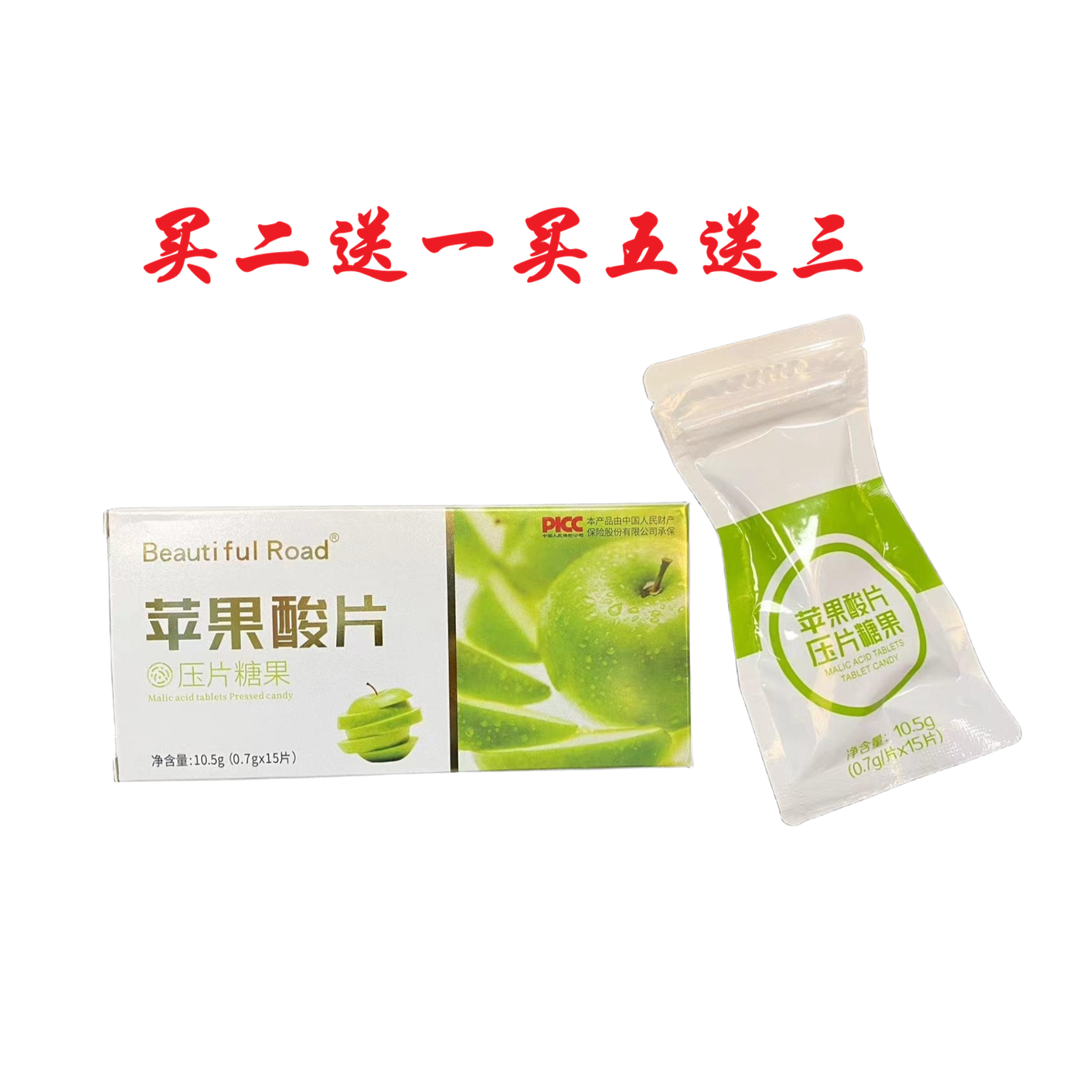 Beautiful Road 苹果酸片压片糖果鱼胶原蛋白肽青苹果粉正品包邮