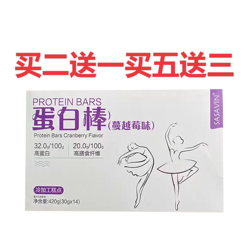 sasavin蛋白棒蔓越莓味浓缩乳清