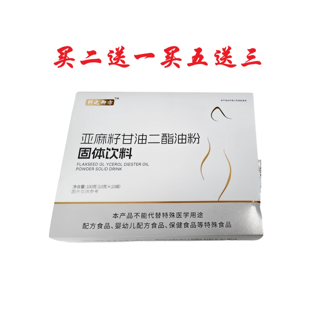 纤之御方亚麻籽甘油二酯油粉