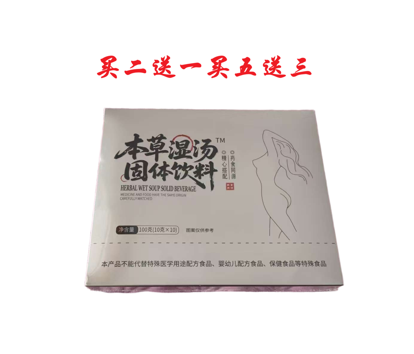 本草湿汤固体饮料匠心低聚果糖植物综合酵素植物萃取草本汉方正品
