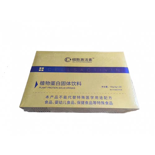 康仕莱诺细胞激活素植物蛋白几丁