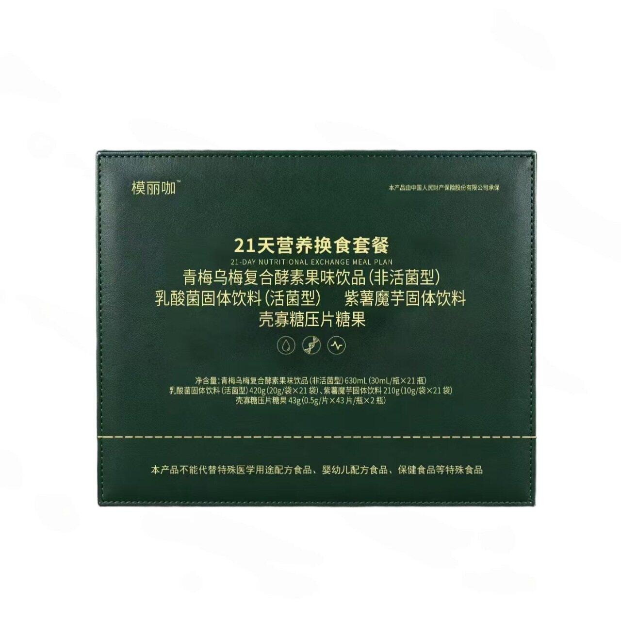 模丽咖21天营养换食套餐青梅乌梅复合酵素膳食营养套餐营养正品