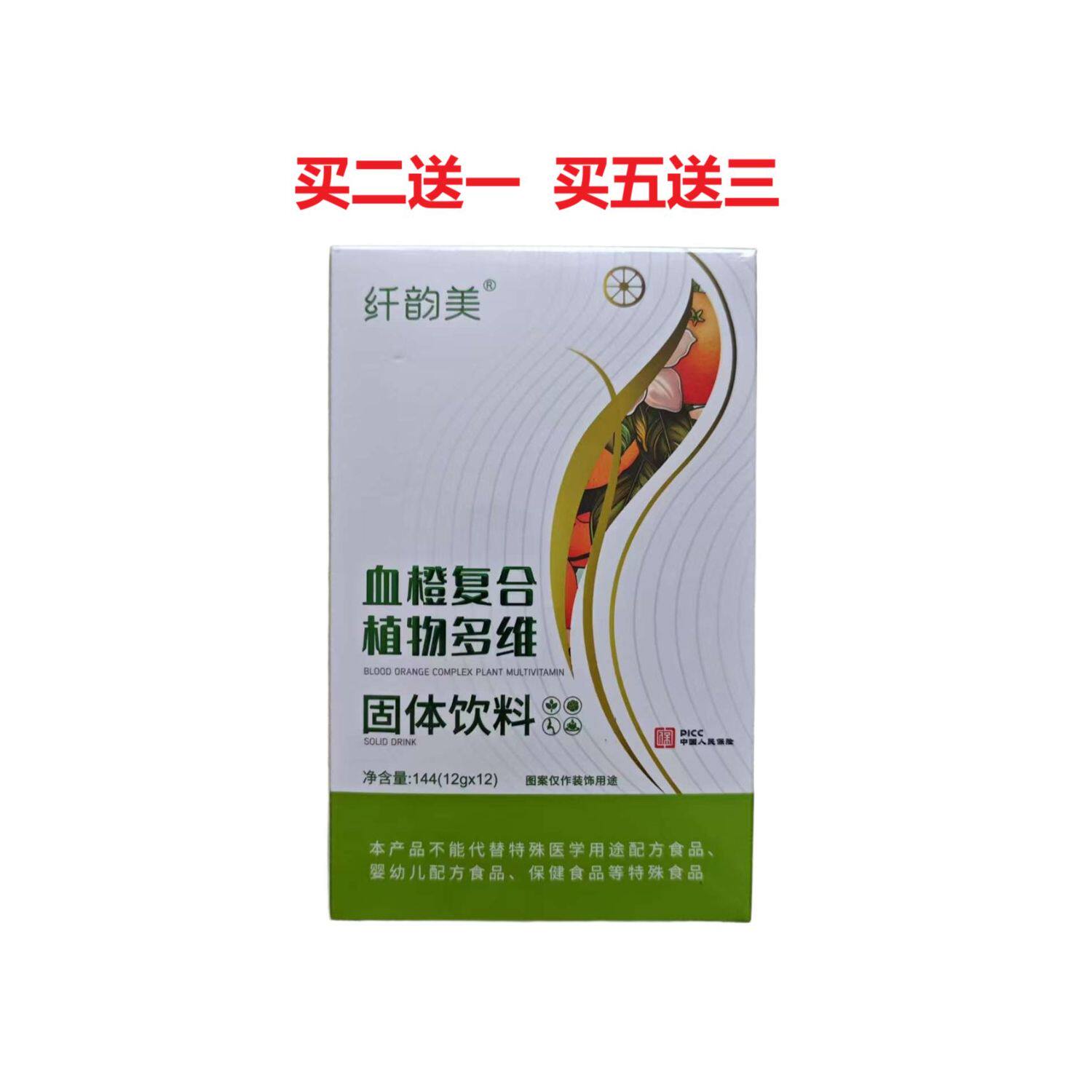 纤韵美血橙复合植物多维提取物植物萃取正品支持验货包邮