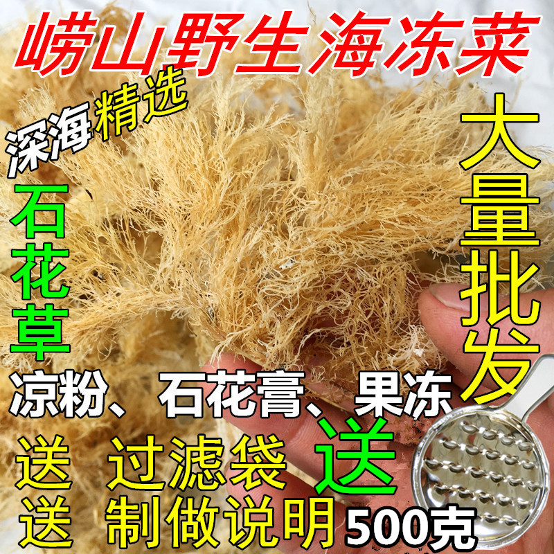 石花菜海冻菜青岛海凉粉岩衣洋菜海石花草四果汤石花膏原料海石花 水产肉类/新鲜蔬果/熟食 其它 原图主图