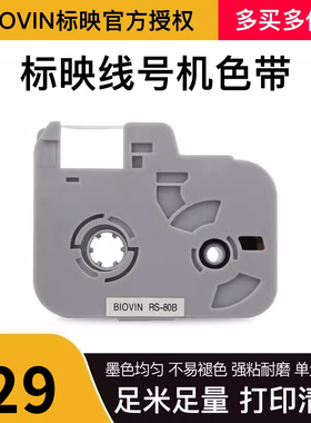 标映线号机色带S650打印机打码机S680白色标签带线号机号码管色带
