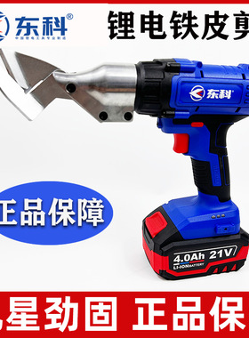 东科K2112-35A充电便捷式锂电剪刀铁皮剪21V2.0剪铝板铁板不锈钢