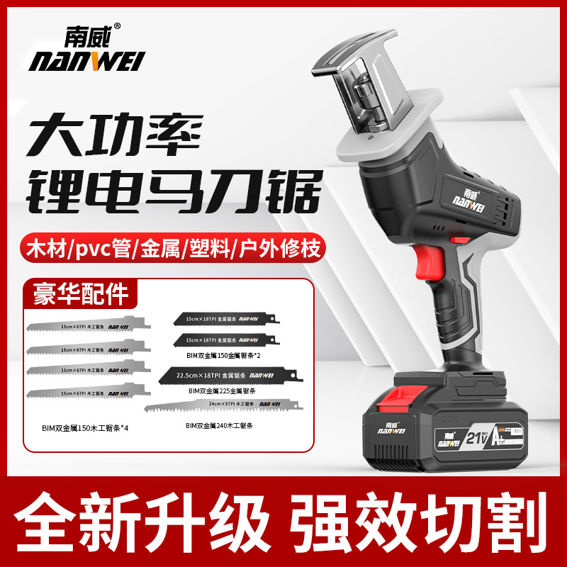 南威充电式锂电往复锯马刀锯小型