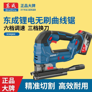 东成20V无刷充电式曲线锯锂电多功能切割机手持木板万能拉花线锯