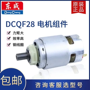 东成锂电吹风机电机DCQF28东城充电吹风机配件原装775电机马达