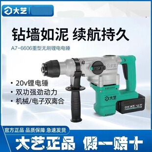 【大艺工具】锂电锤冲击钻无刷电机充电式锤钻凿削双功6606