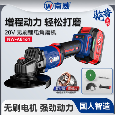 南威骁将无刷锂电角磨机大功率