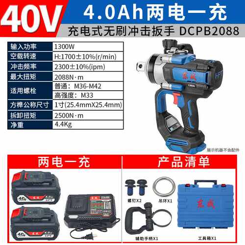 东成DCPB2088EK40V冲击扳手NM大