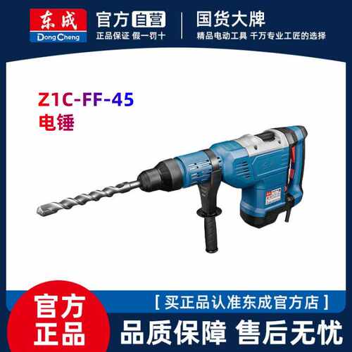 东成电锤电镐Z1C-FF-45大功率