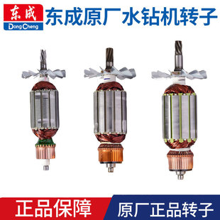 130 190 金刚石水钻机转子Z1Z 200 180 160 东成原装 110