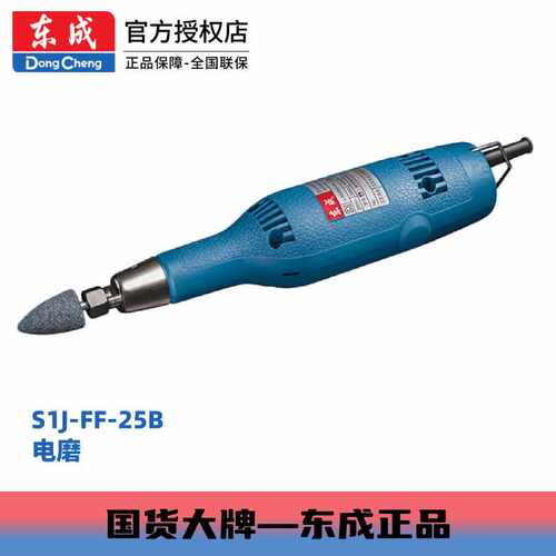 东成定档调速弹簧夹头S1J-FF-25B