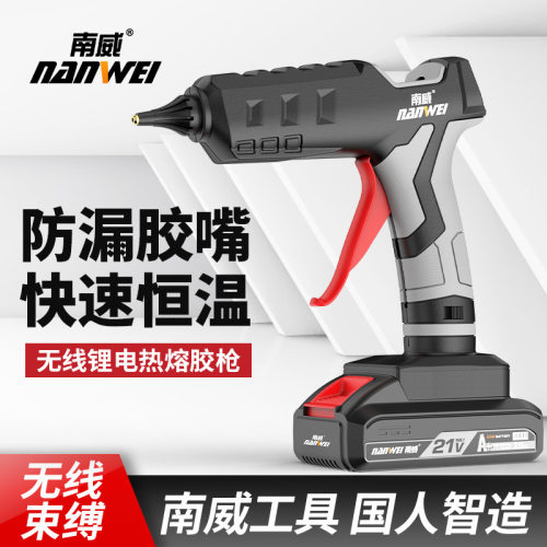 南威锂电热熔胶充电式热胶枪