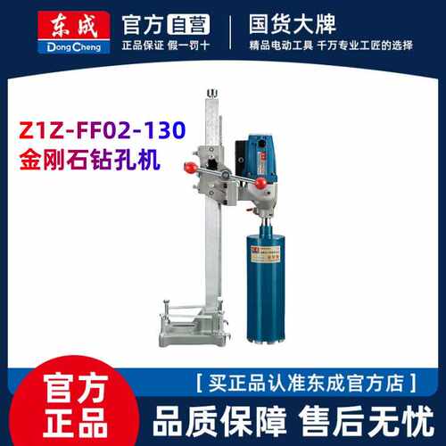东成水钻台式钻孔机Z1Z-FF02-130