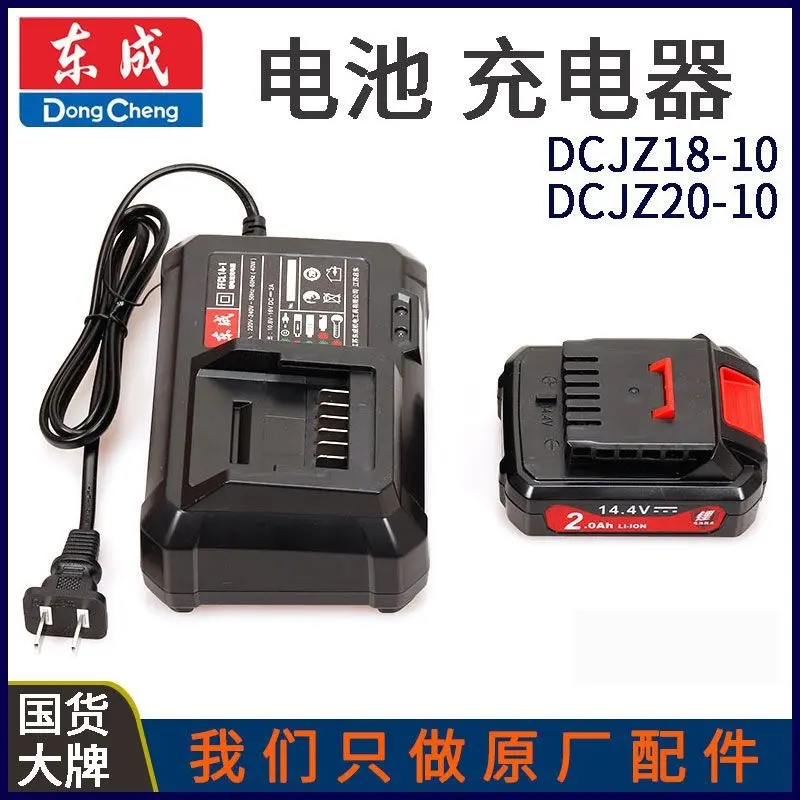 DCA东成DCJZ18/20-10充电钻