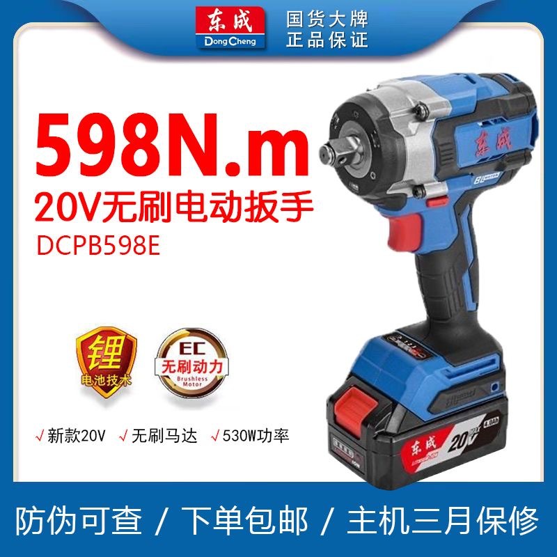 东成电动扳手DCPB598E无刷锂电