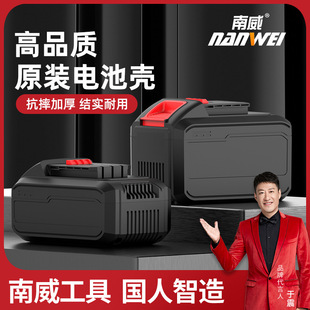 南威锂电池电池壳电锤电钻角磨机电扳手马刀锯电圆锯原装配件