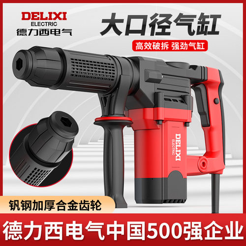 德力西电镐电锤1500W混凝土拆墙