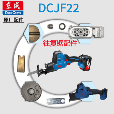 东成DCJF22充电往复锯主轴控制器