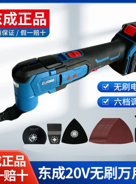 东成20V充电式万用宝DCMD20锂电无刷多功能工具木工打磨切割东城