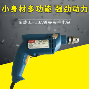 FF05 东成手电钻调速正反转多功能电动工具东成J1Z 10A铁夹头