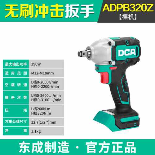 东成电扳手DCA无刷电扳ADPB320