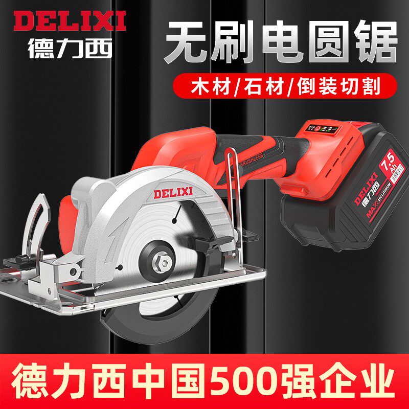 德力西电圆锯无刷锂电充电式木工石材手提电锯云石机切割机圆盘锯