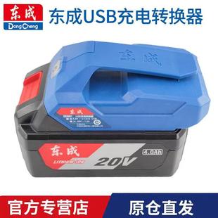 东成ZH2001手机双USB手电筒照明20w快充20vUSB充电转换器东城