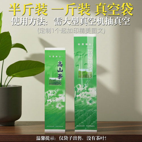 加厚高山茶抽真空袋一斤散茶袋子