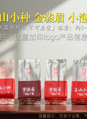 正山小种小泡袋十克金骏眉袋茶叶罐内袋小包装袋5-10克热封口袋子